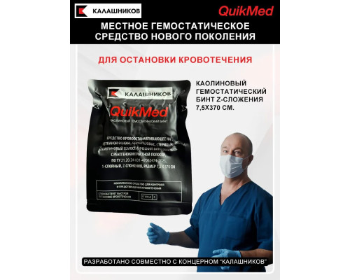 Каолиновый гемостатический бинт QuikMed