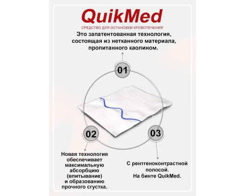 Каолиновый гемостатический бинт QuikMed